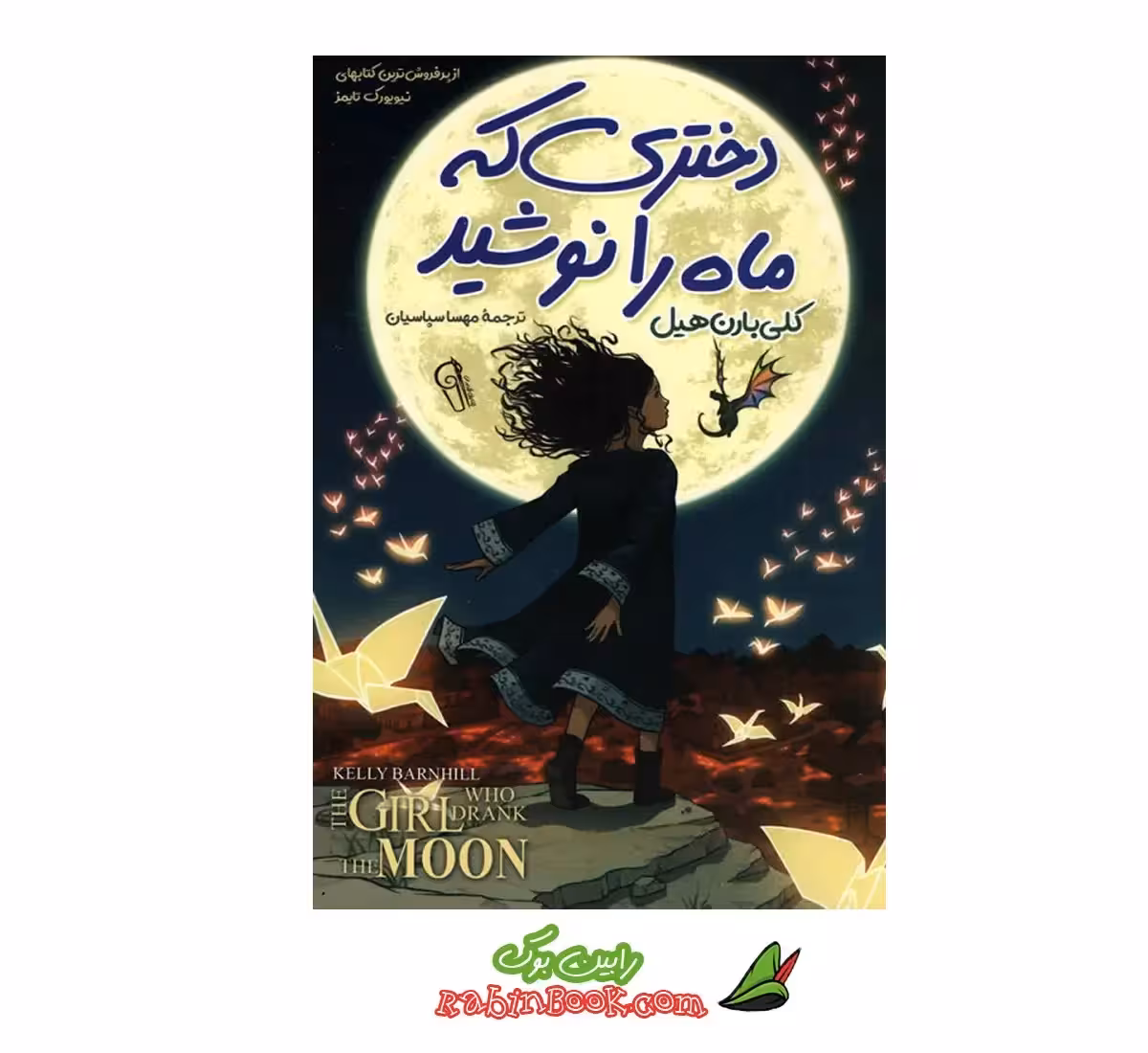 کتاب دختری که ماه را نوشید