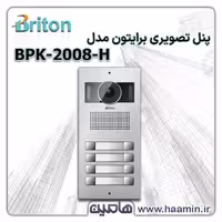 پنل بیرونی آیفون تصویری برایتون، مناسب 8 واحد، طرح افقی