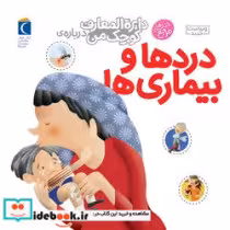 کتاب دردها و بیماری ها