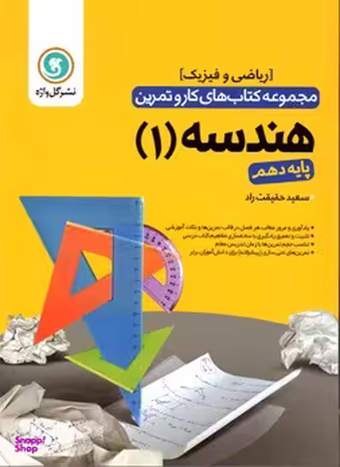 هندسه 1 کاروتمرین