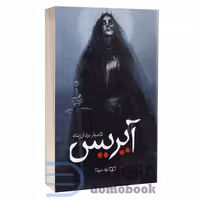 کتاب آیریس اثر کامیار یزدان پناه انتشارات یوشیتا