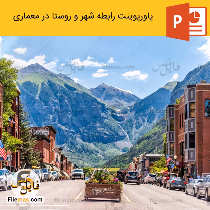 پاورپوینت رابطه شهر و روستا در معماری
