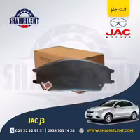 لنت ترمز جلو جک j3 برند کره ای