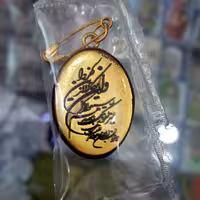 پلاک نوزاد وان یکاد  رزینی قالب برنجی