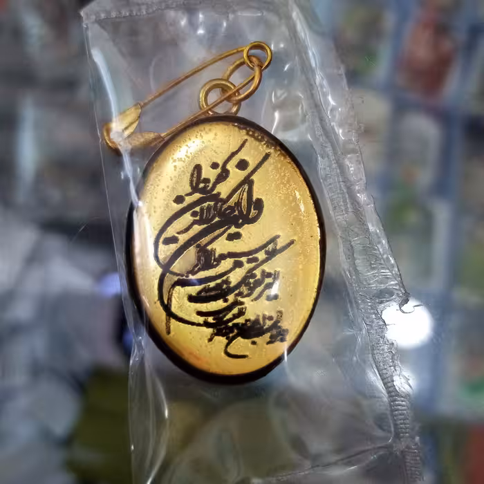 پلاک نوزاد وان یکاد  رزینی قالب برنجی