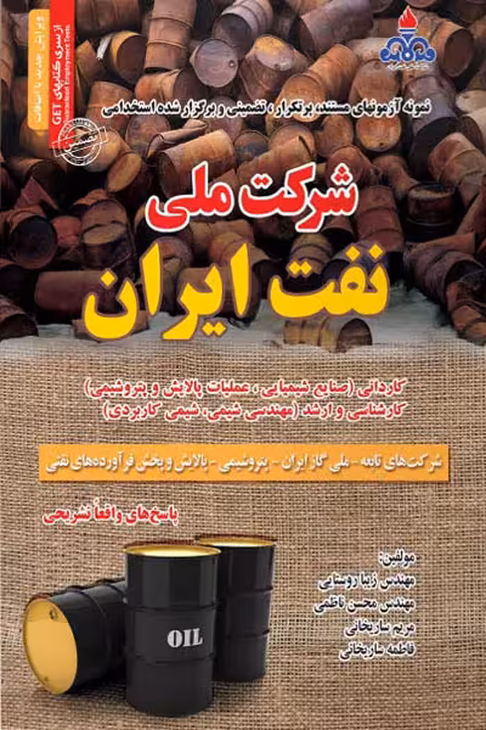 آزمون استخدامی شرکت ملی نفت ایران سامان سنجش