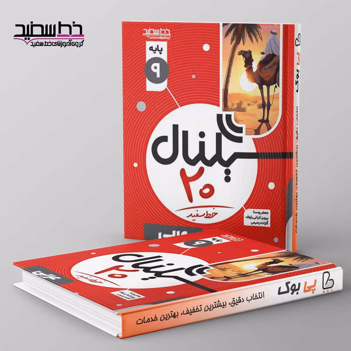 سیگنال20 عربی نهم خط سفید