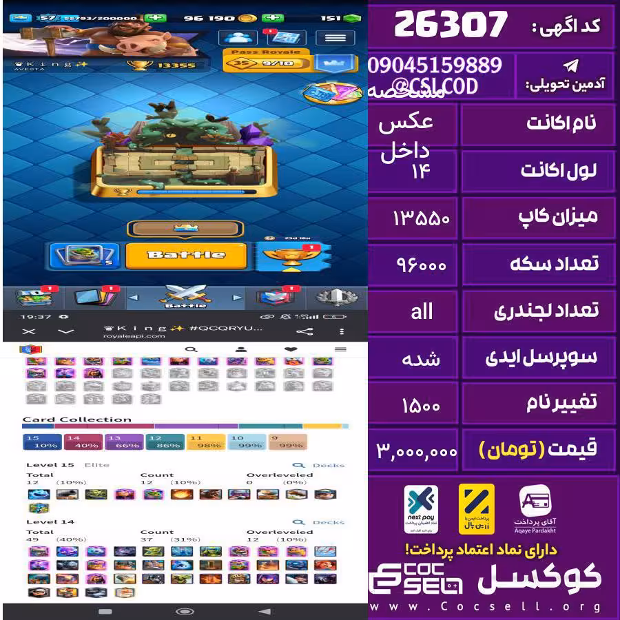 اکانت کلش رویال لول 14 تعداد کارت مکس 12 تعداد جم 151 تغییرنام 1500 کد 26307