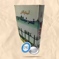 قصر شیشه ای