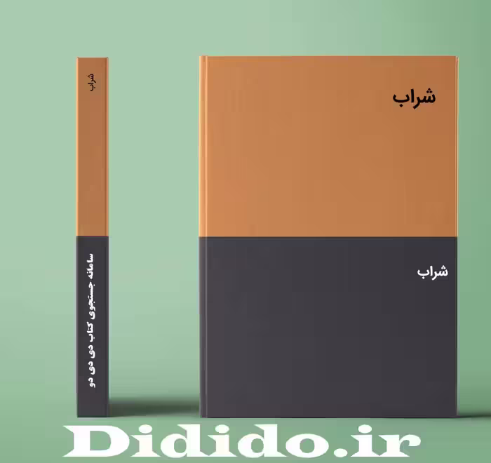 دانلود رمان شراب