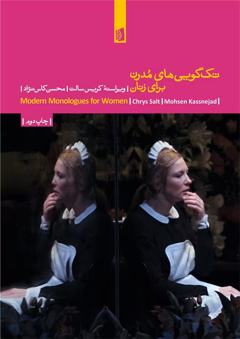 تک گویی های مدرن برای زنان