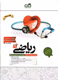 ریاضی نهم تیزهوشان کاهه