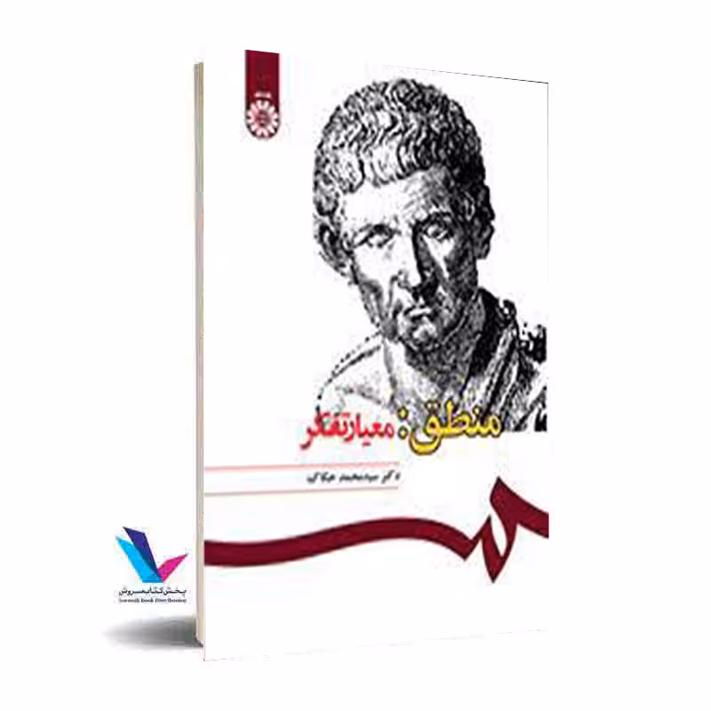 منطق: معیار تفکر