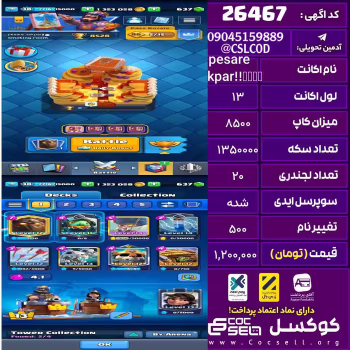 اکانت کلش رویال لول 13 تعداد کارت مکس 5 تعداد جم 640 تغییرنام 500 کد 26467