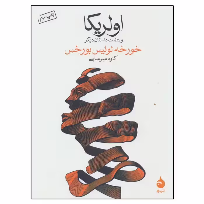 کتاب اولریکا نشر ماهی