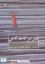 کتاب طنز در کاغذ کاهی