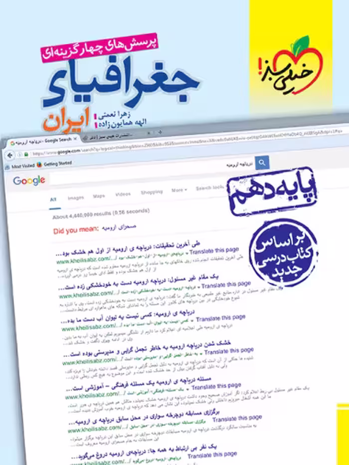 تست جغرافیا دهم خیلی سبز - کتاب‌فروشی کوچه کتاب