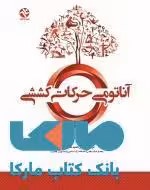 آناتومی حرکات کششی نشر بامداد کتاب