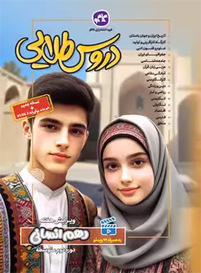 گام به گام کاگو دروس طلایی دهم انسانی