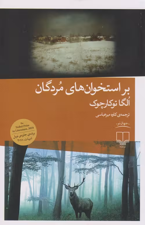 بر استخوان های مردگان