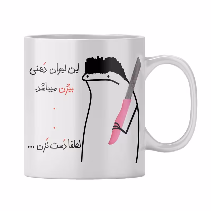 خرید ماگ-لیوان شخصی بیژن
