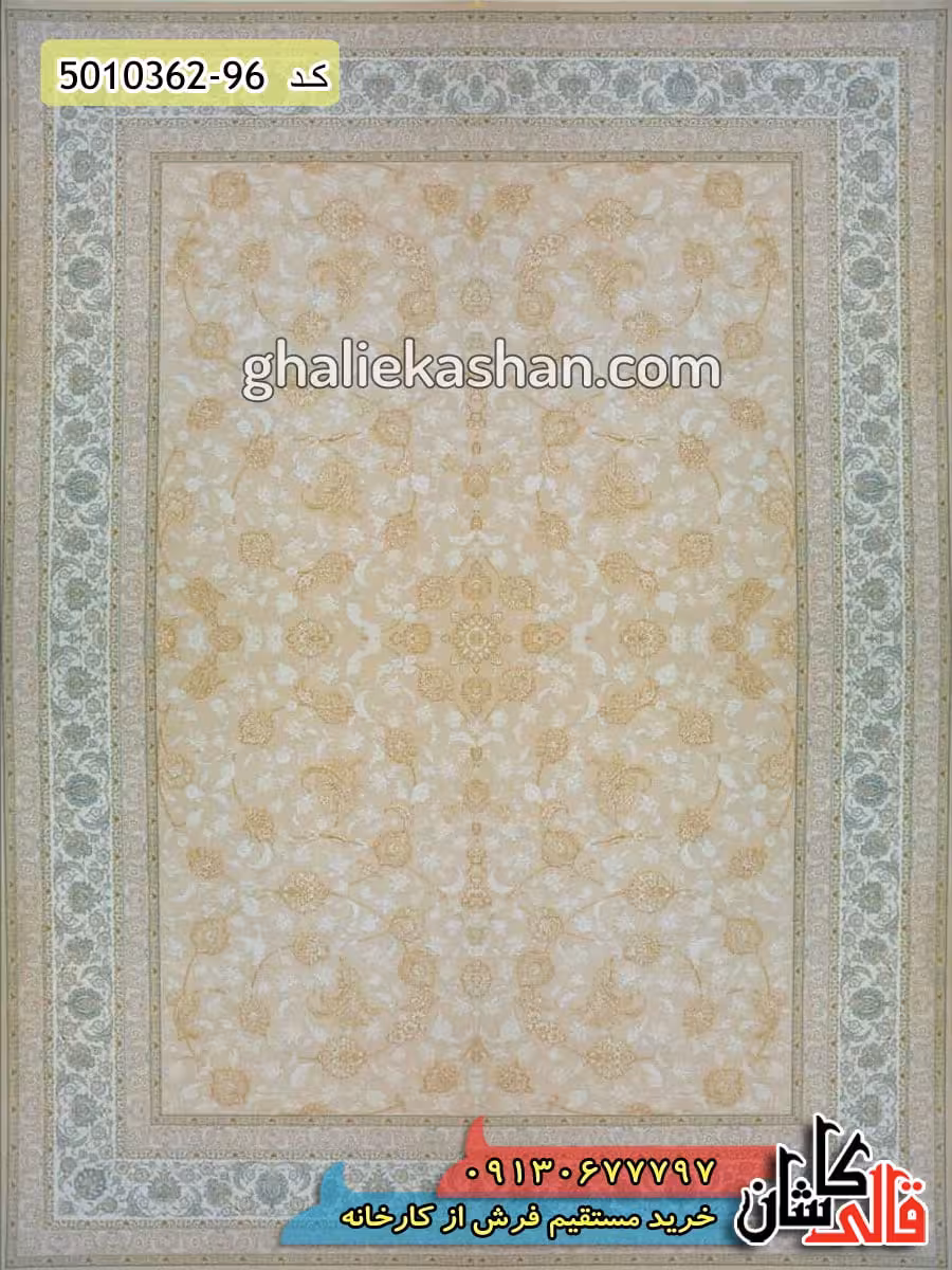 فرش طلاکوب 1200 شانه طرح افشان لاکچری زمینه کرم کاشان – گل برجسته