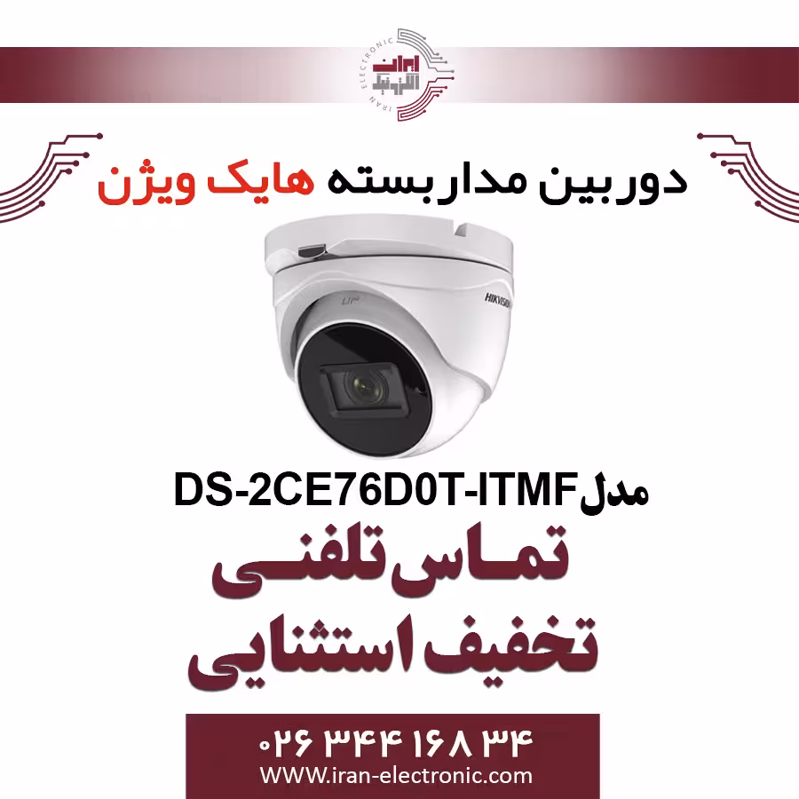 دوربین مدار بسته دام هایک ویژن مدل HikVision DS-2CE76D0T-ITMF