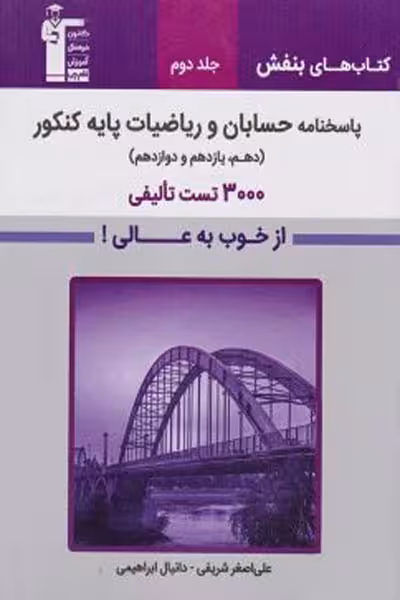 بنفش پاسخنامه حسابان و ریاضیات پایه کنکور جلد دوم قلم چی