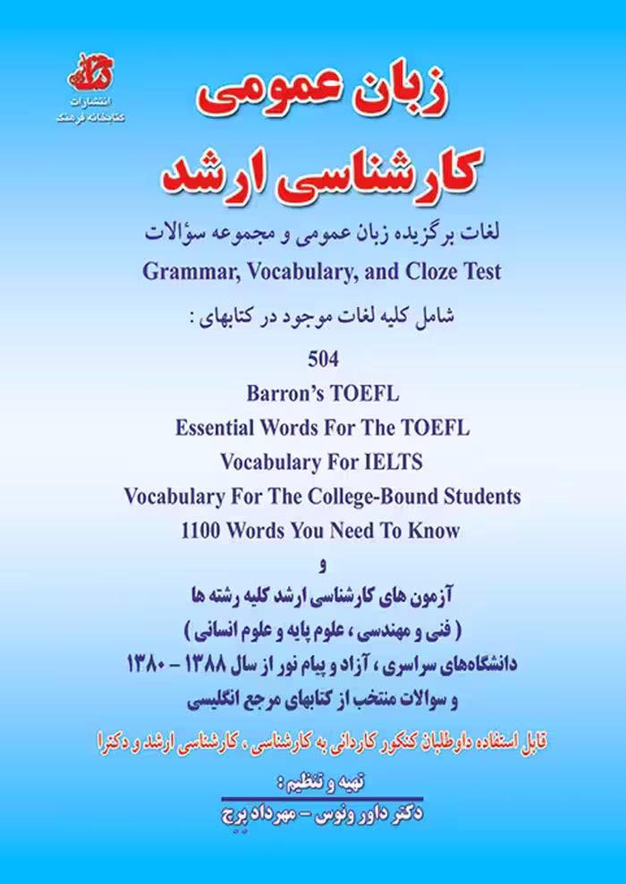 کتاب زبان عمومی کارشناسی ارشد