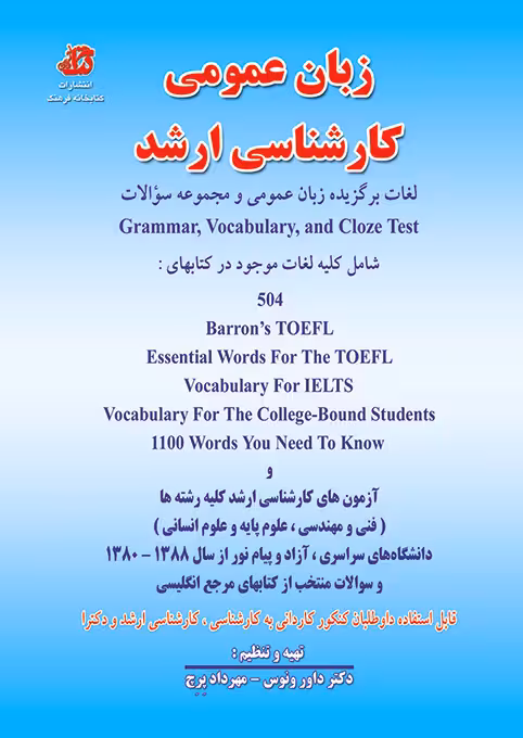 کتاب زبان عمومی کارشناسی ارشد