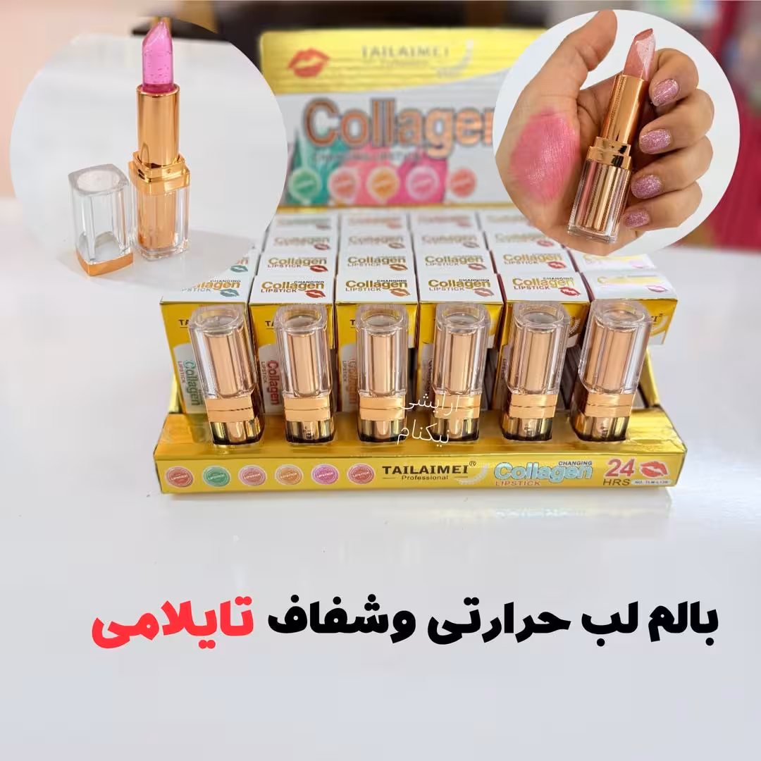 بالم لب حرارتی و شفاف تایلامی