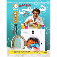 کتاب شیمی دوازدهم انتشارات علمی فار