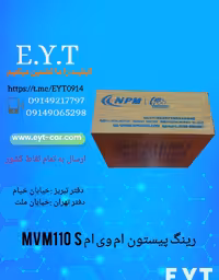 رینگ پیستون ام وی ام MVM110  S