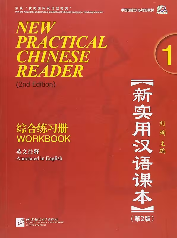 کتاب تمرین چینی (ورک بوک نیو پرکتیکال چاینیز) New Practical Chinese Reader Vol 1 Workbook 2nd Edition