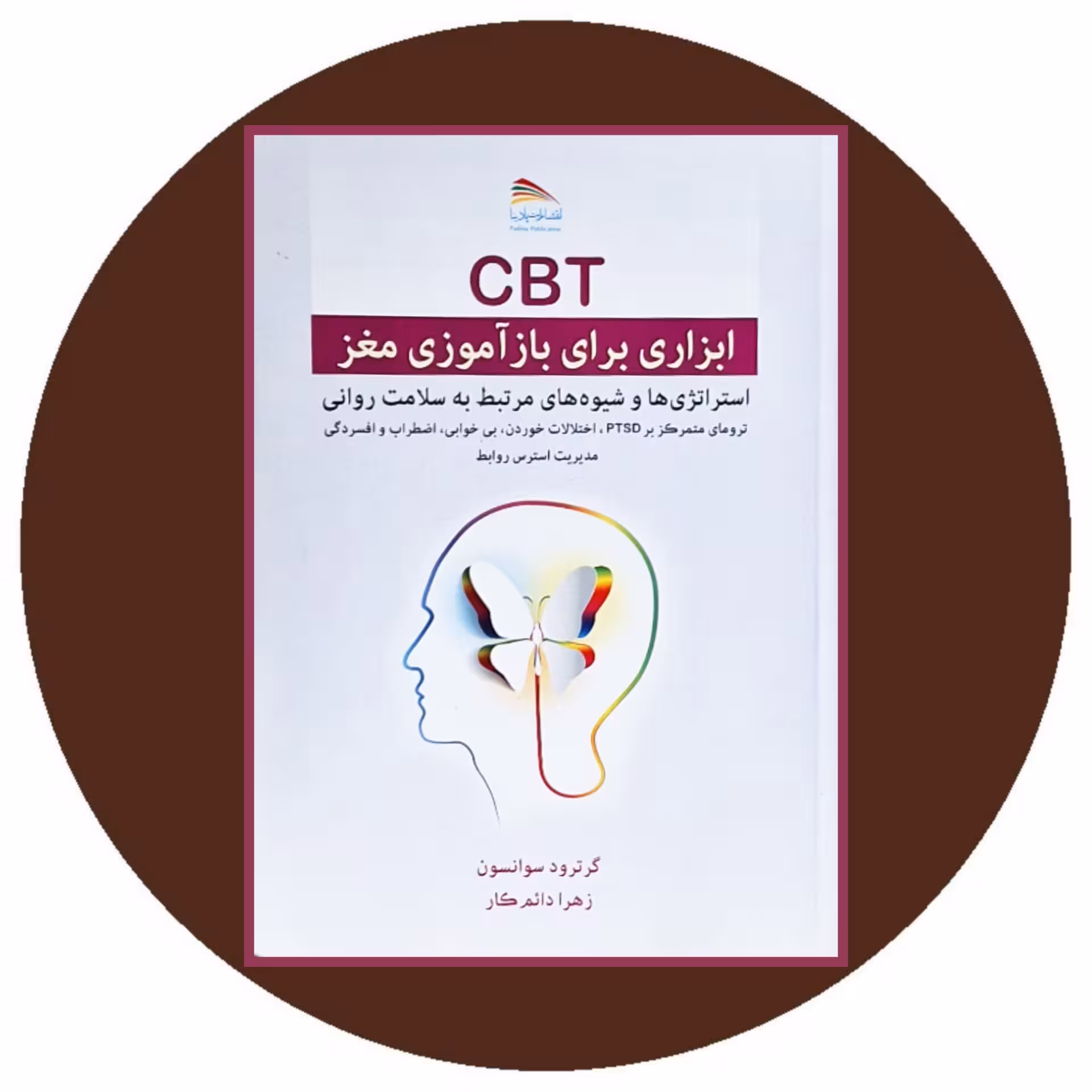کتاب مقدمه ای بر شناخت دوره نوجوانی - خرید با تخفیف چهل درصد از کتاب دایره قهوه ای