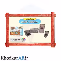 پازل چوبی 3 بعدی آشپزخانه 33 قطعه