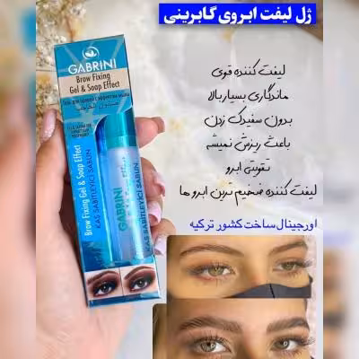 ژل مژه و ابرو گابرینی اورجینال ترکیه