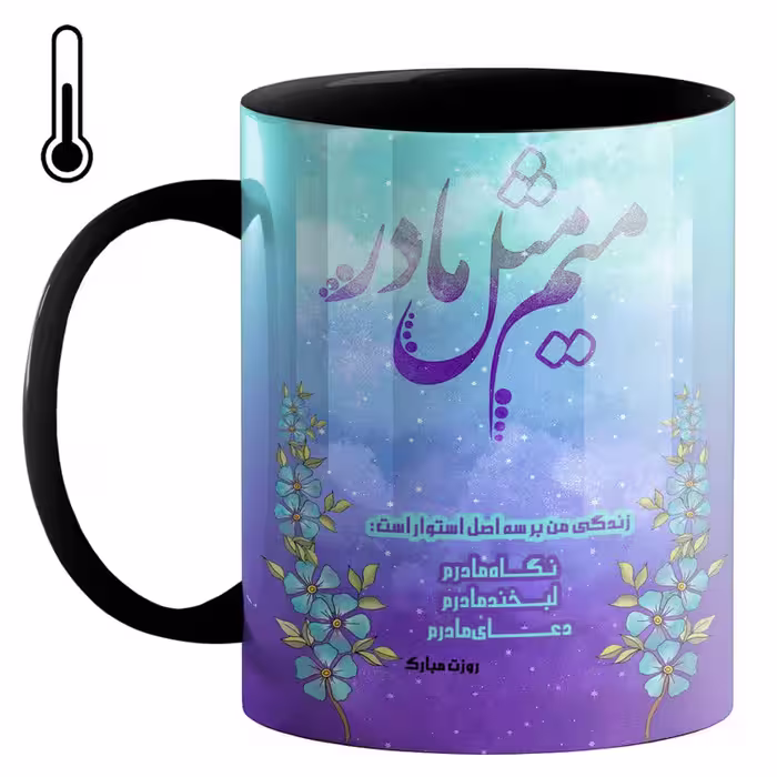 خرید ماگ-لیوان حرارتی  روز مادر کد 1300