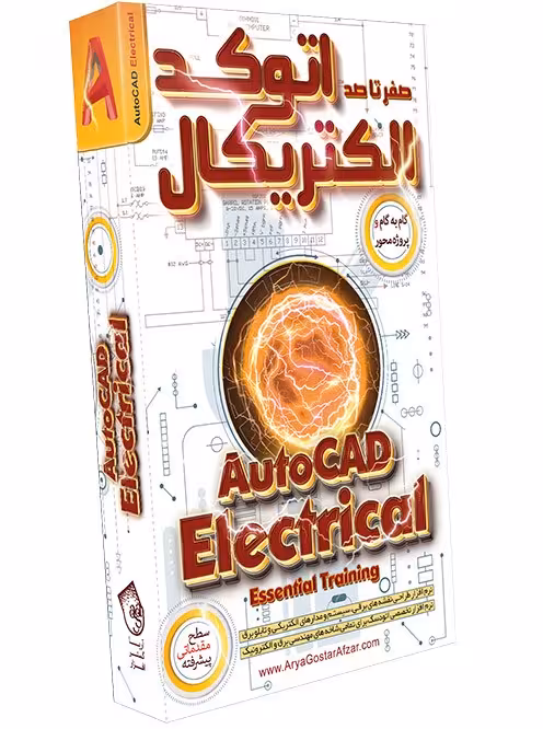 آموزش اتوکد الکتریکال نشر آریاگستر