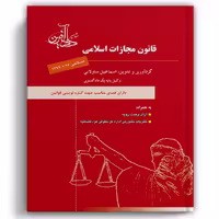 قانون مجازات ساولانی - دادآفرین