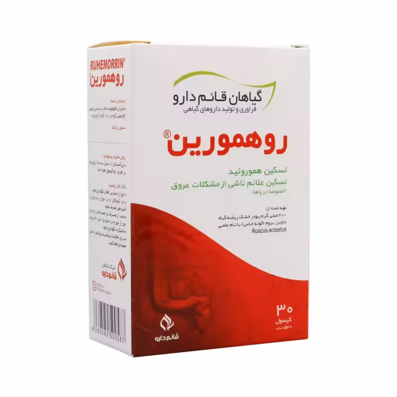 کپسول روهمورین قائم دارو
