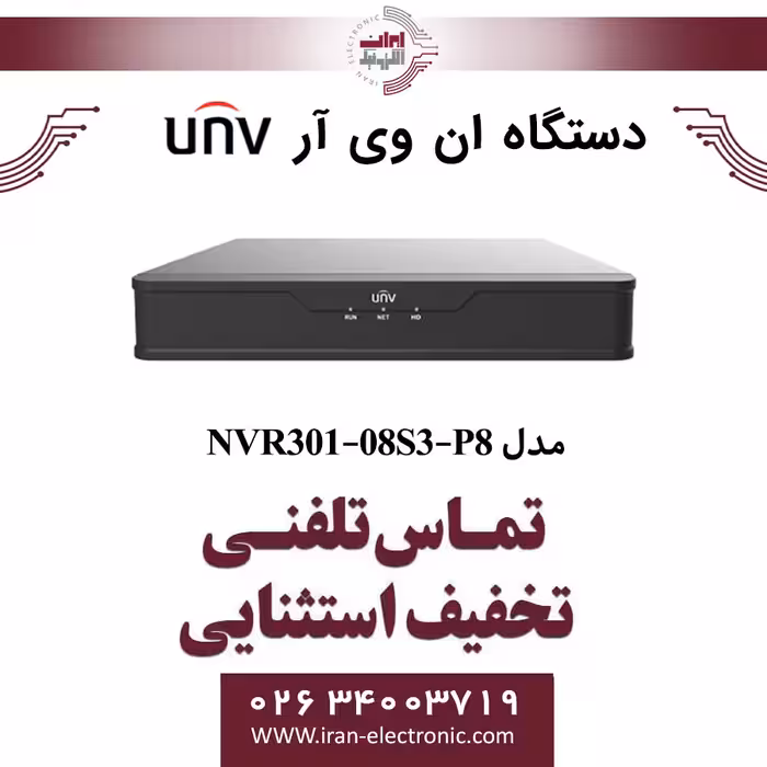 دستگاه ان وی آر 8 کانال یونی ویو مدل UNV NVR301-08S3-P8
