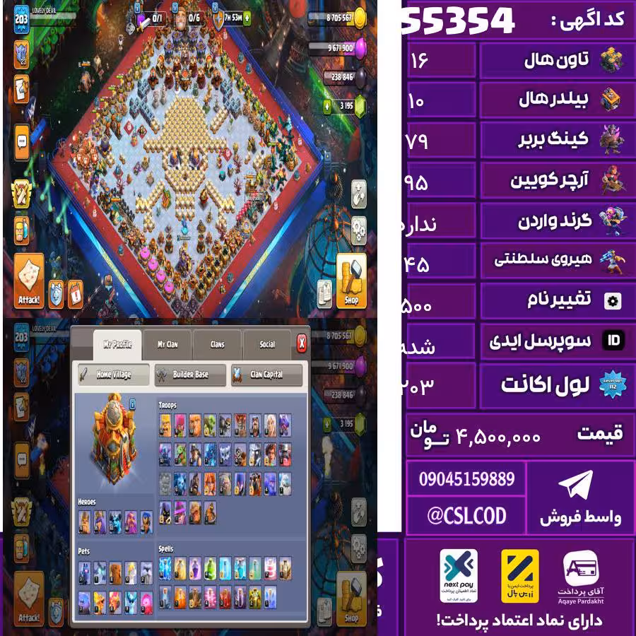 اکانت کلش لول 203 تاون 16