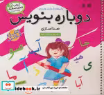 قیمت و خرید کتاب دوباره بنویس 6 اثر فهیمه سیدناصری | ایده بوک