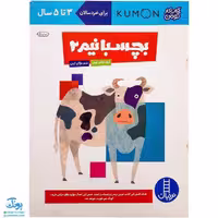 کتاب بچسبانیم 2 (مجموعه کتاب های کار کومن)