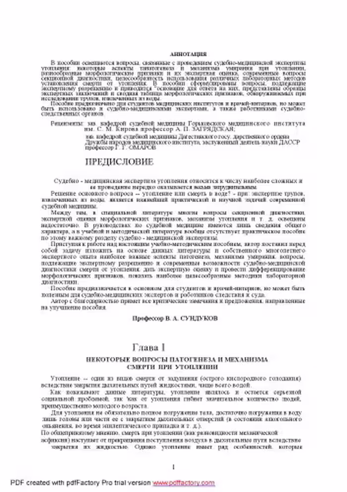 خرید و دانلود نسخه کامل کتاب Судебно-медицинской экспертизы утопления