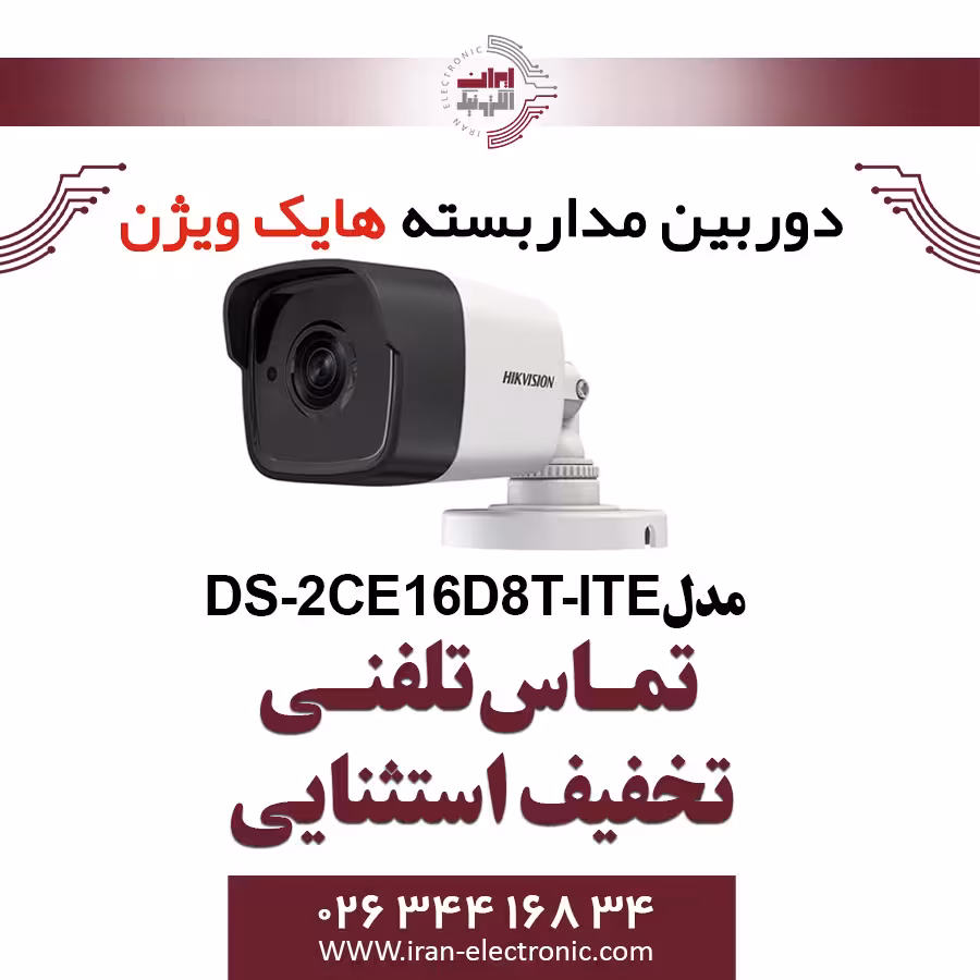 دوربین مداربسته بولت هایک ویژن مدل HikVision DS-2CE16D8T-ITE