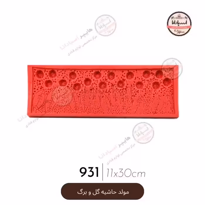 قالب مولد سیلیکونی حاشیه گل و برگ