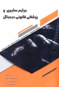 جرایم سایبری و پزشکی قانونی دیجیتال