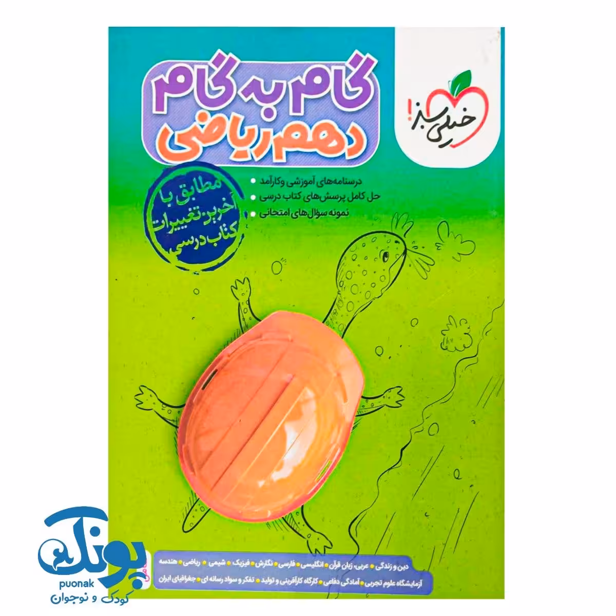 کتاب گام به گام دهم ریاضی خیلی سبز